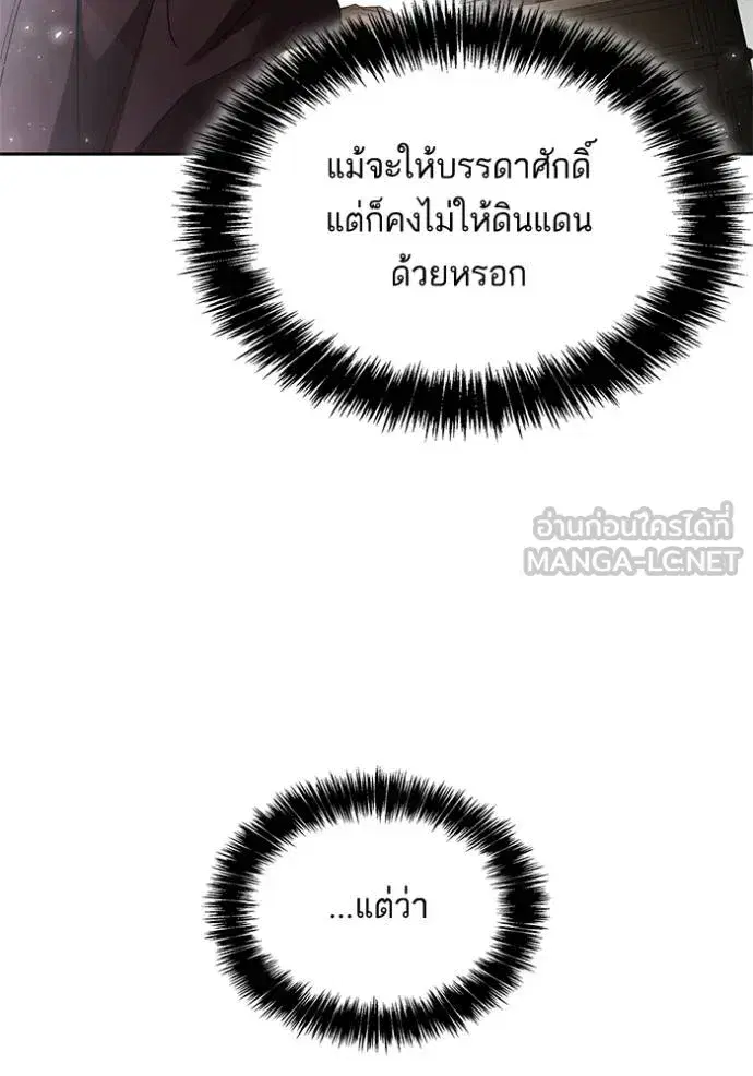 I Am the Queen in This Life ตอนที่ 146 หน้า 28
