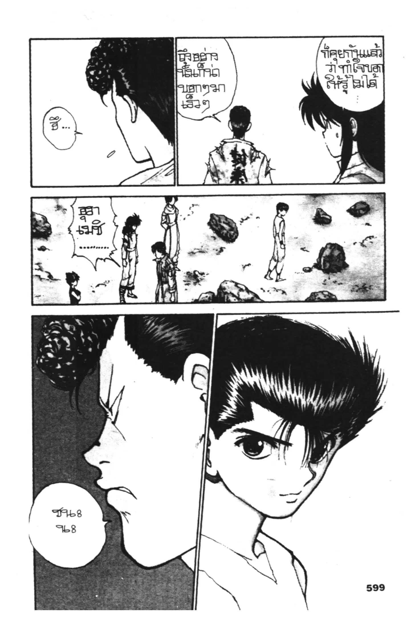 Yu Yu Hakusho ตอนที่ 99 หน้า 17