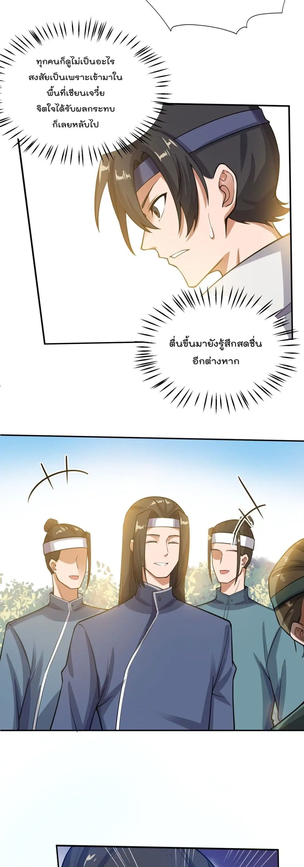 Super Warrior in Another World ตอนที่ 131 หน้า 7