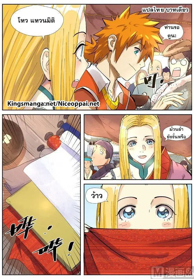 Tales of Demons and Gods ตอนที่ 216 หน้า 6