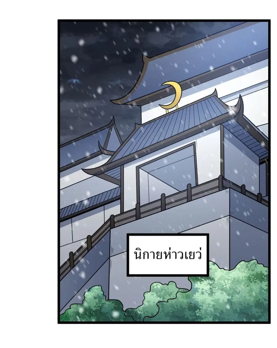 God of Martial Arts ตอนที่ 528 หน้า 14