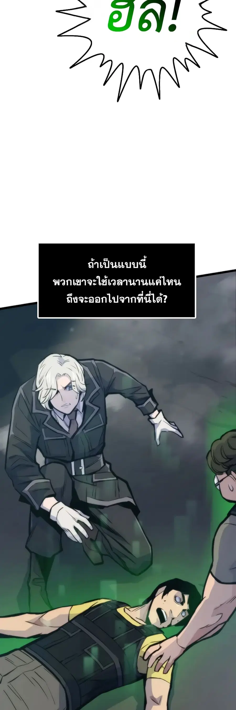 Past Life Returner ตอนที่ 46 หน้า 24