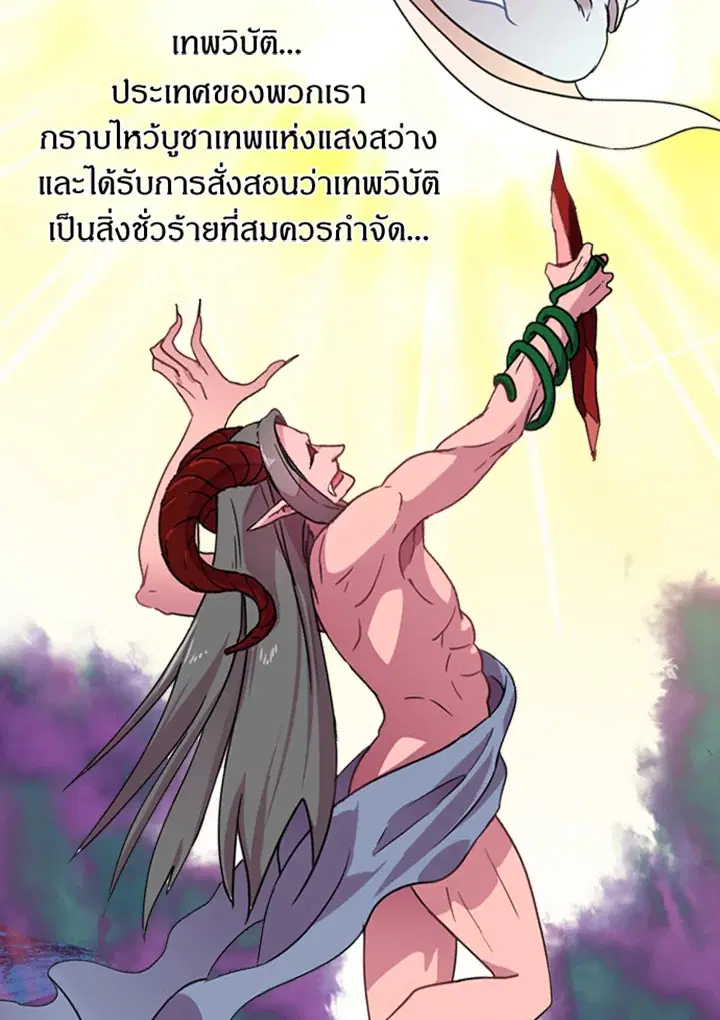 Satan’s Bride ตอนที่ 5 หน้า 9