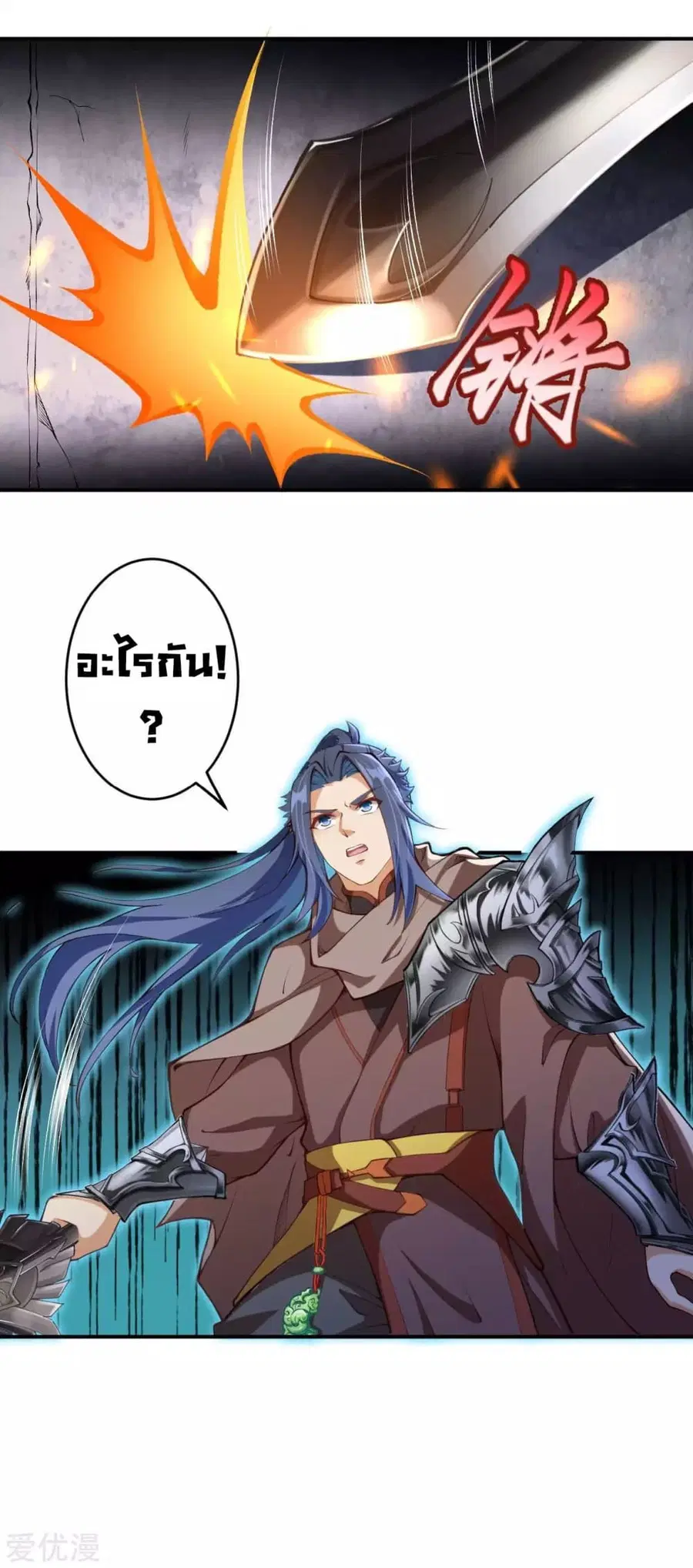 Against the Gods ตอนที่ 294 หน้า 8