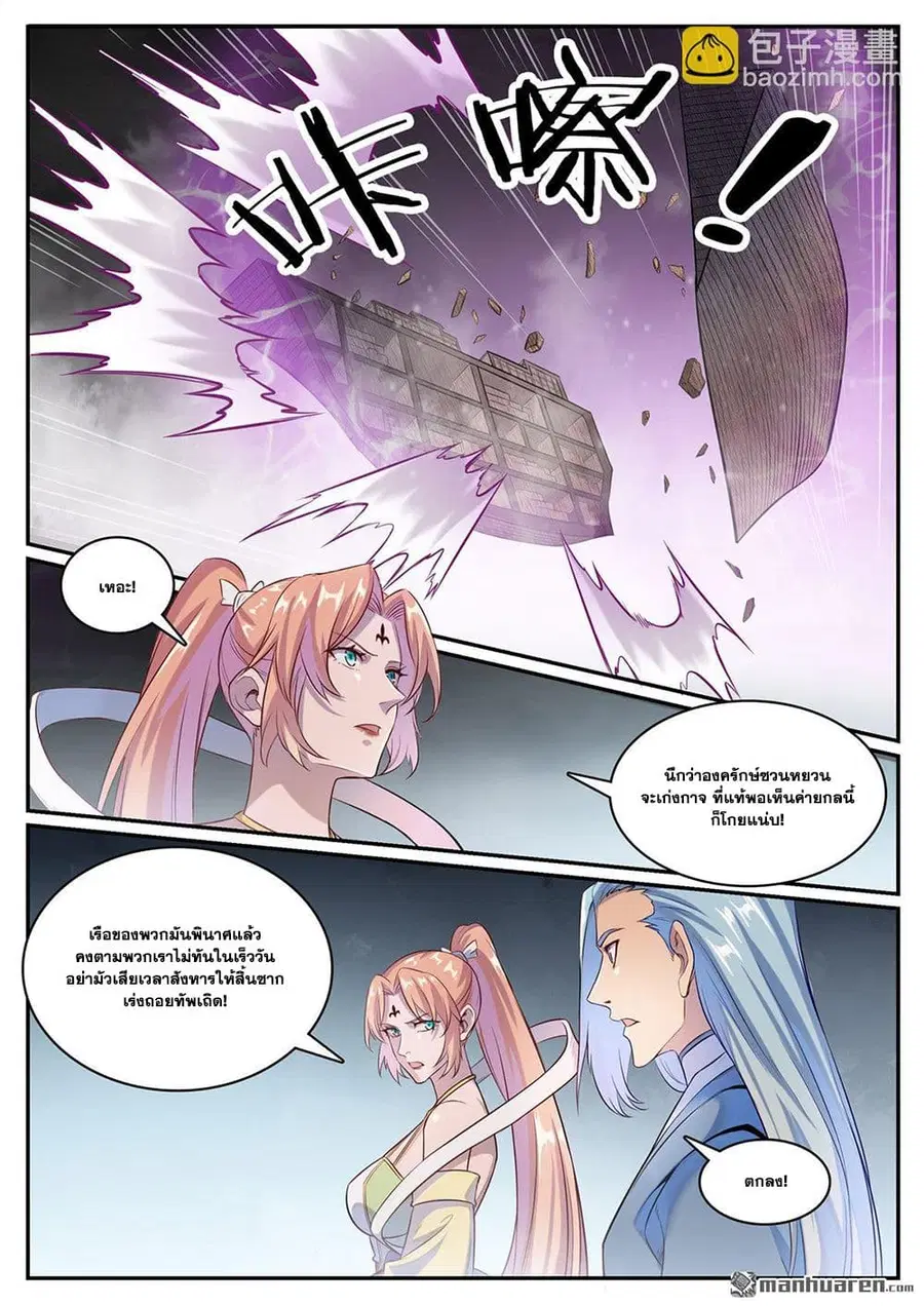 Bailian Chengshen ตอนที่ 1125 หน้า 7