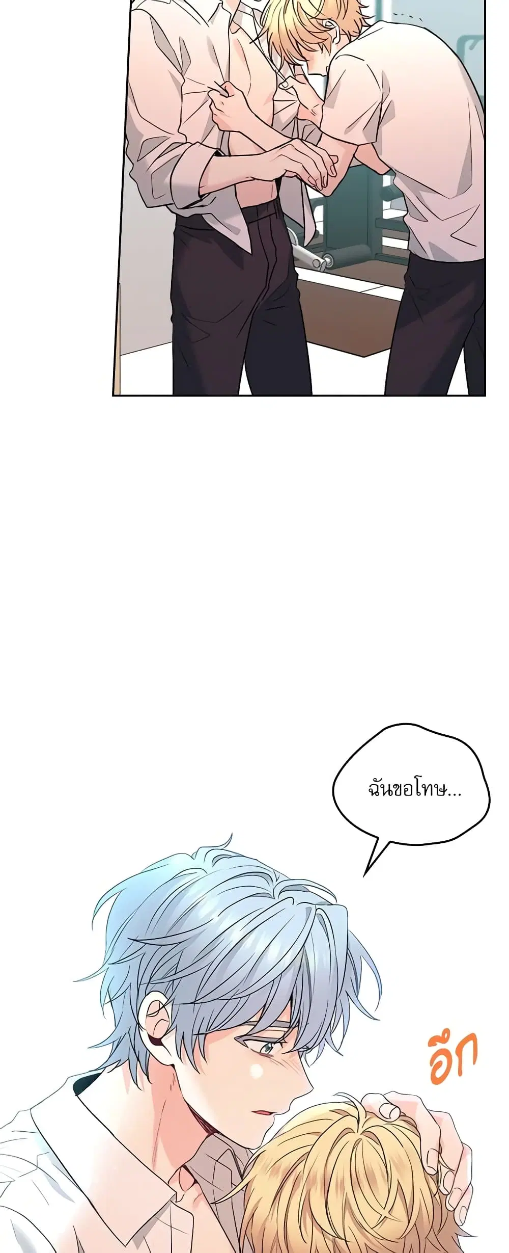 My Life as an Internet Novel ตอนที่ 156 หน้า 40