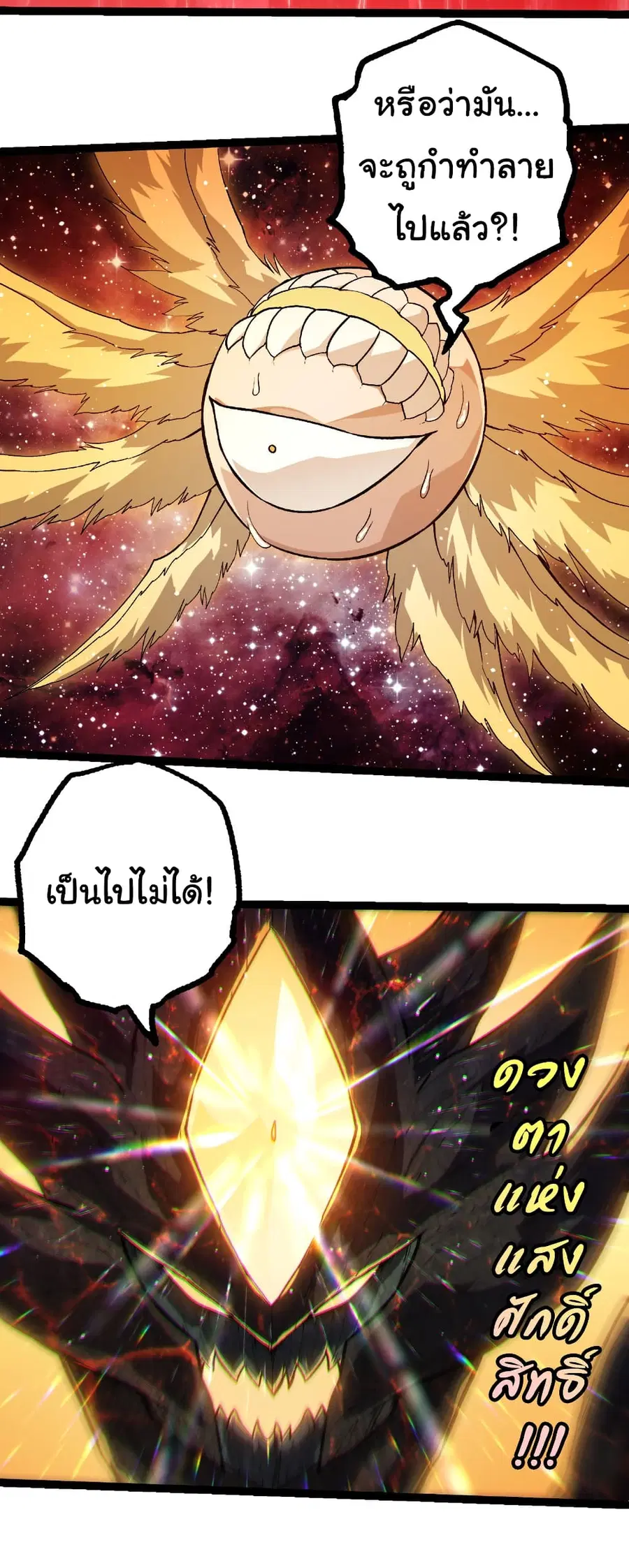 Evolution from the Big Tree ตอนที่ 461 หน้า 20