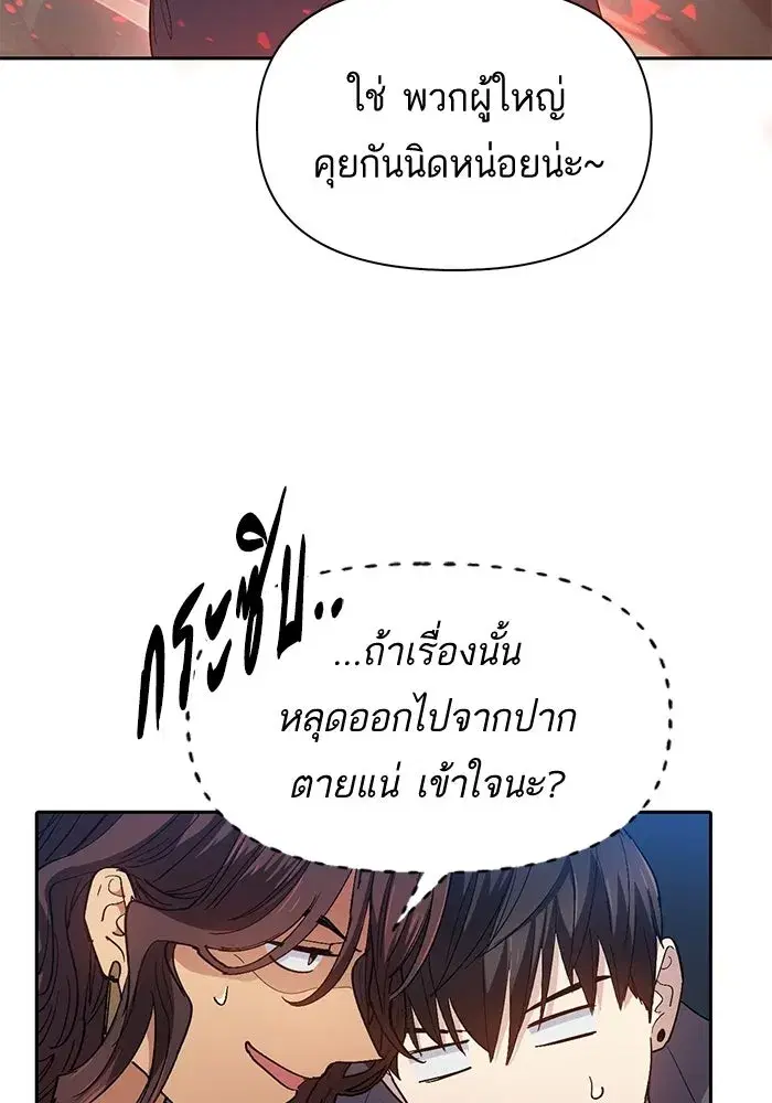 The S-Classes That I Raised (My S-Class Hunters) ตอนที่ 33 หน้า 85