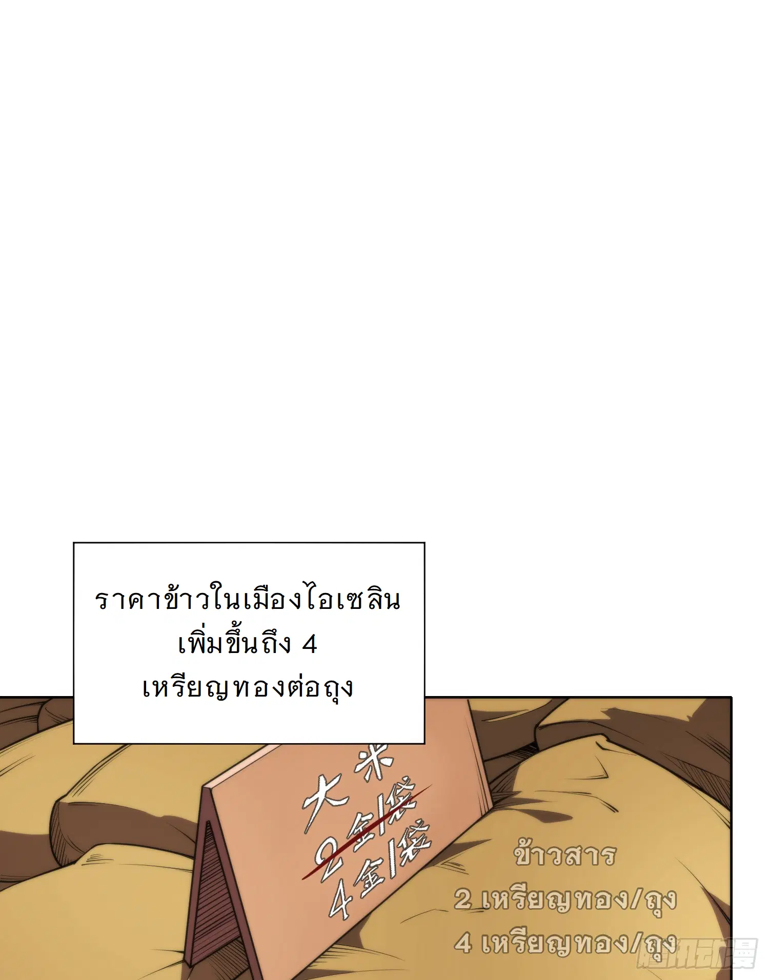 Forging an Industrial Empire in a Magical World – ก่อร่างสร้างจักรวรรดิอุตสาหกรรมในโลกเวทมนตร์ ตอนที่ 13 หน้า 5