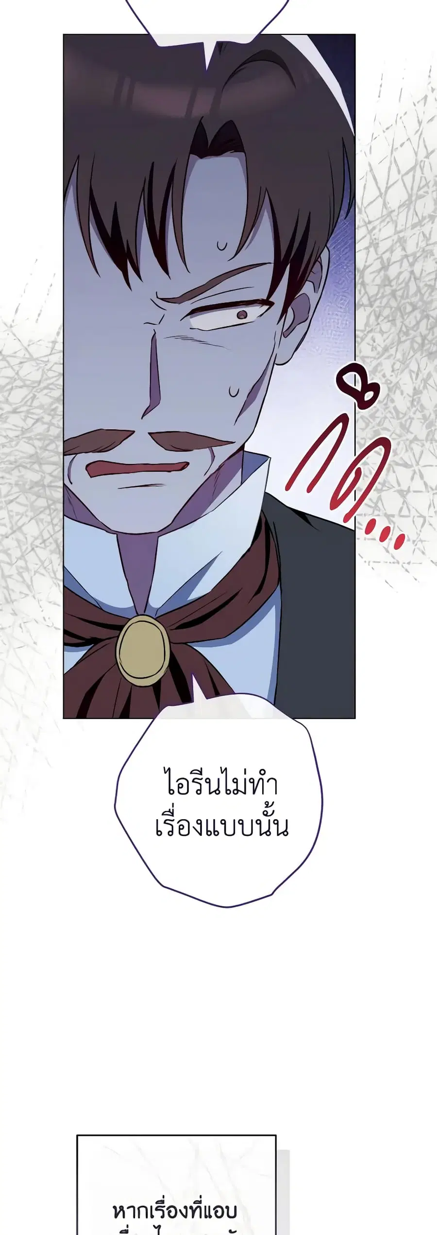 The Young Lady Is a Royal Chef ตอนที่ 120 หน้า 17
