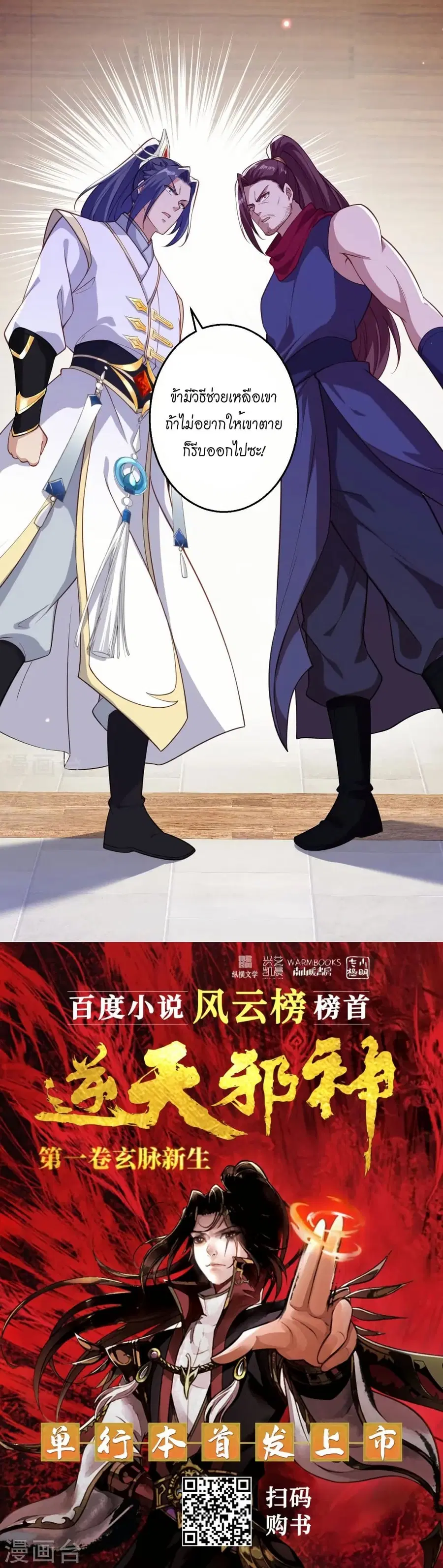 Against the Gods ตอนที่ 588 หน้า 31