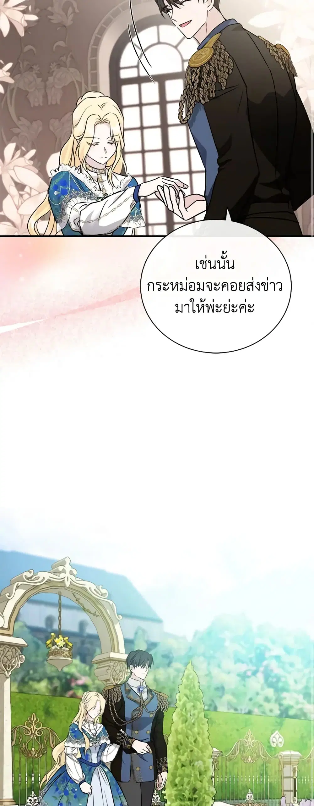 The Villainess Lives Again ตอนที่ 134 หน้า 32