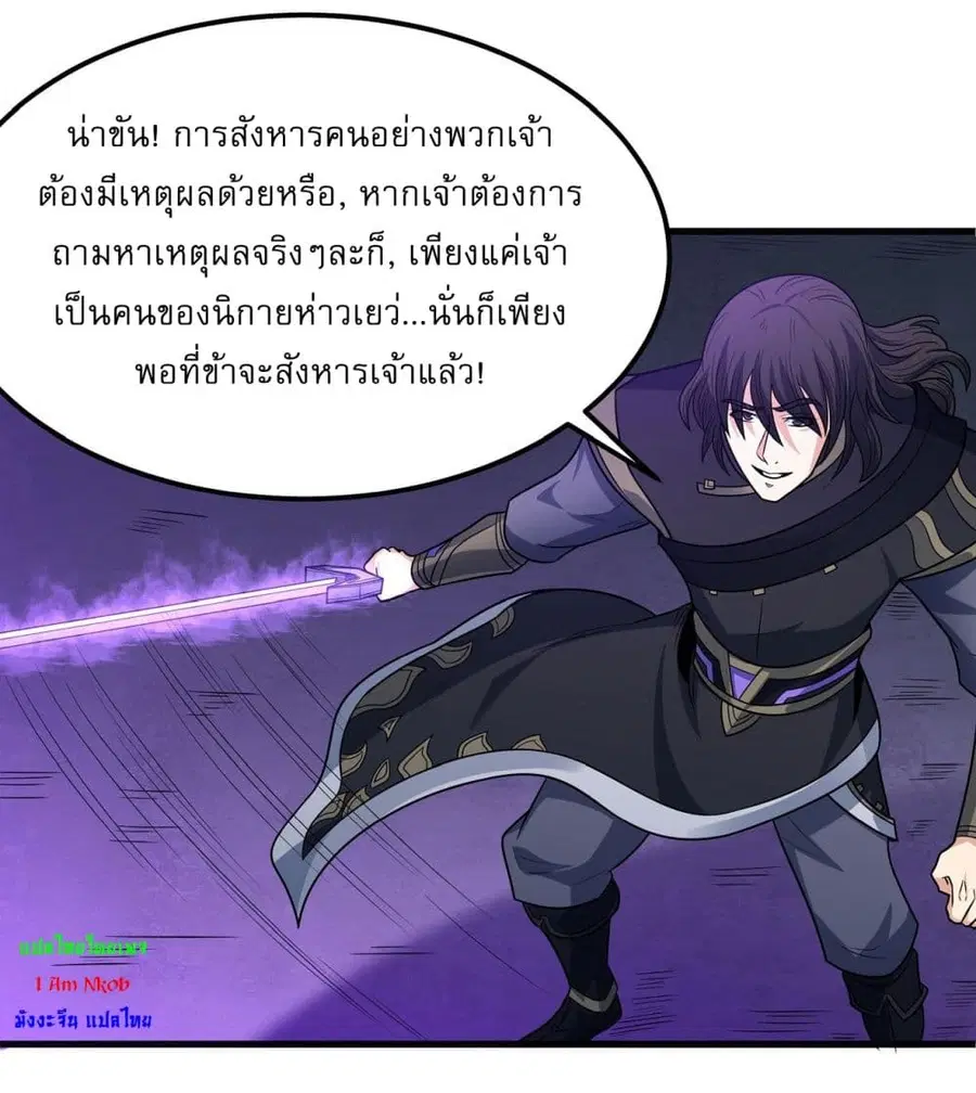 God of Martial Arts ตอนที่ 539 หน้า 4