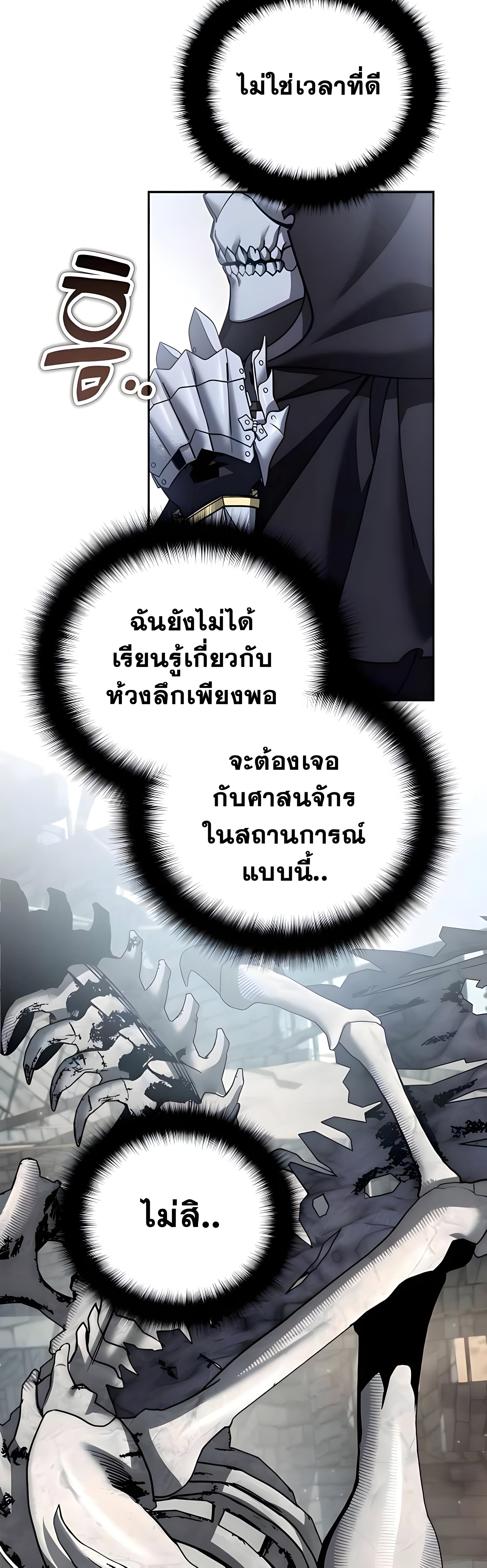 Sovereign of the Infinite Clones ร่างโคลนของฉันกำลังกลายเป็นตำนาน ตอนที่ 48 หน้า 22