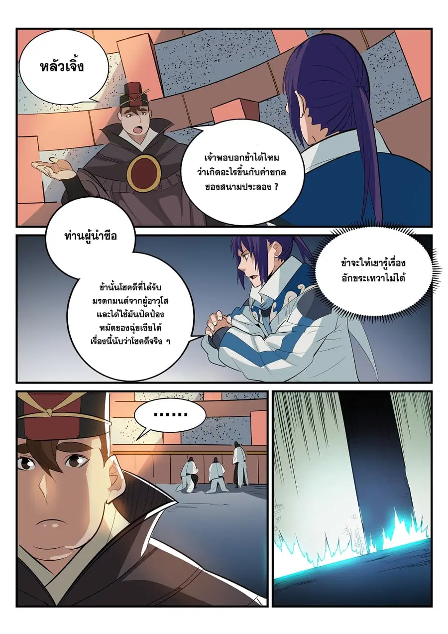 Bailian Chengshen ตอนที่ 189 หน้า 12