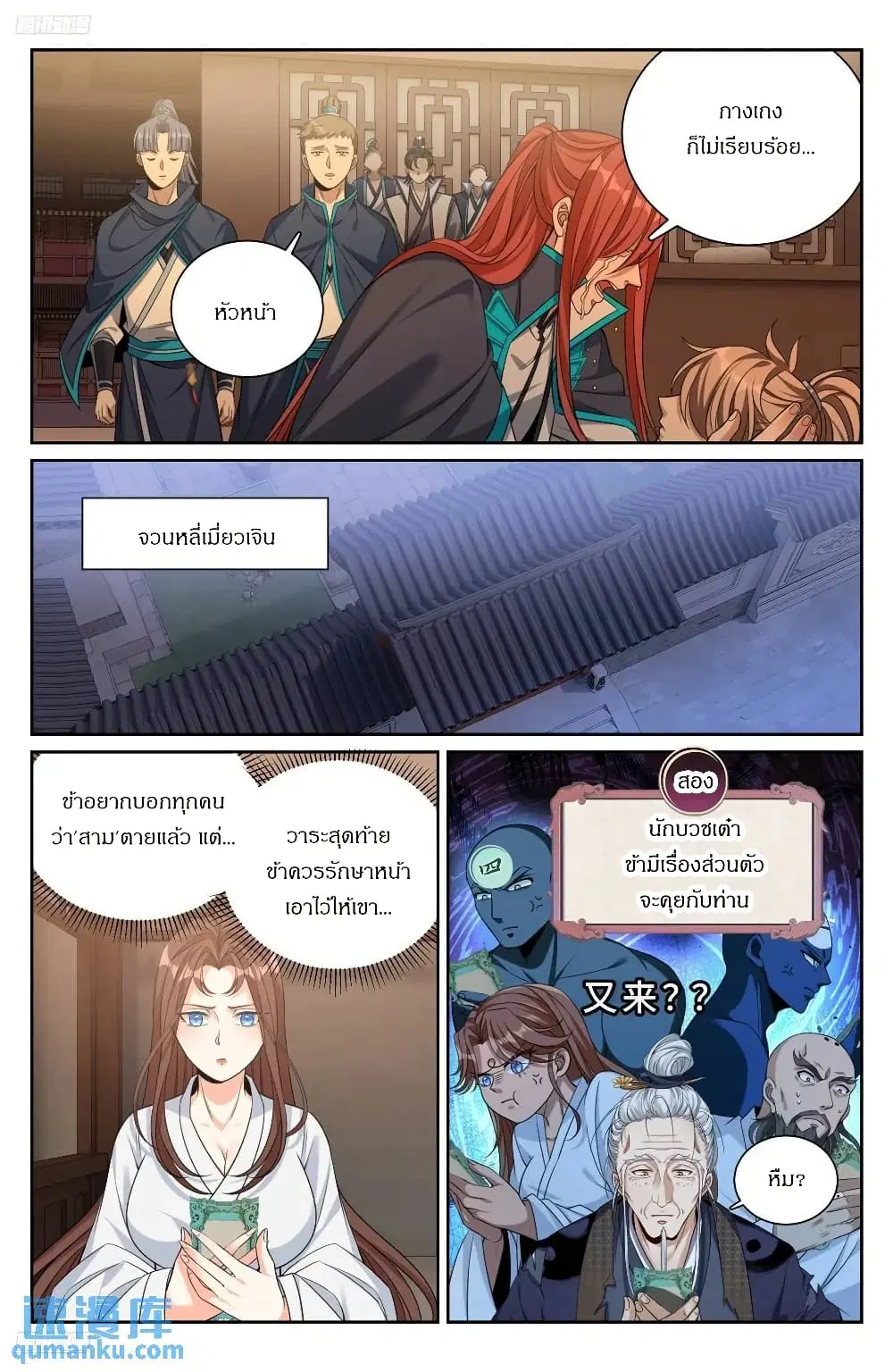 Nightwatcher ตอนที่ 277 หน้า 8