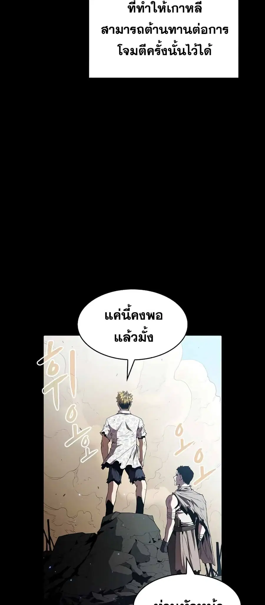 The Constellation That Returned From Hell ตอนที่ 37 หน้า 18