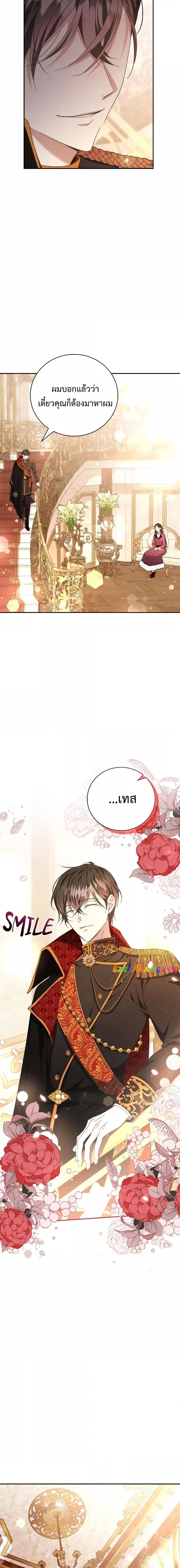 I Grabbed the Tyrant’s Heart ตอนที่ 13 หน้า 11