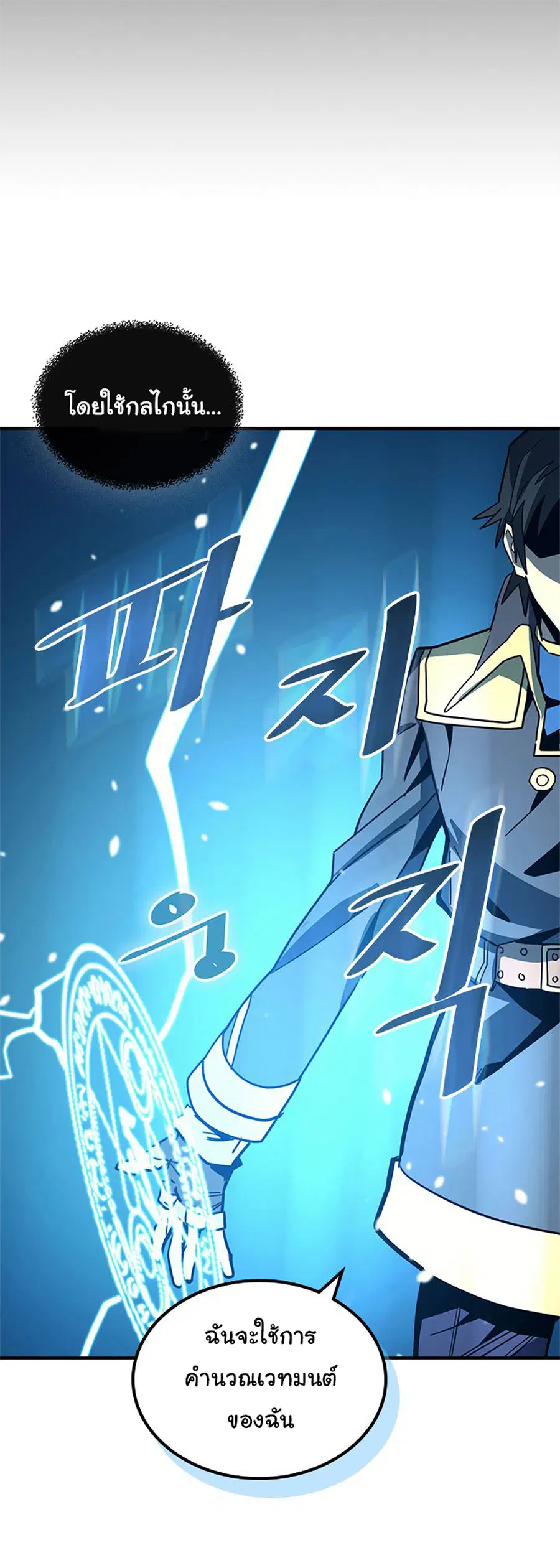 A Returner’s Magic Should Be Special ตอนที่ 113 หน้า 55