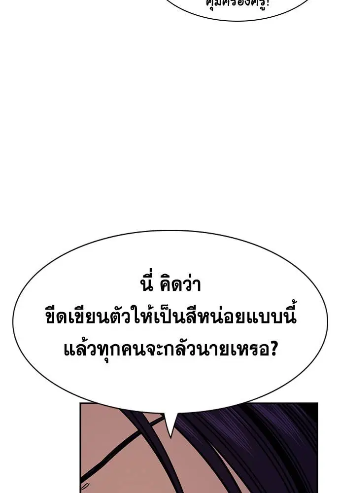 True Education ตอนที่ 140 หน้า 117