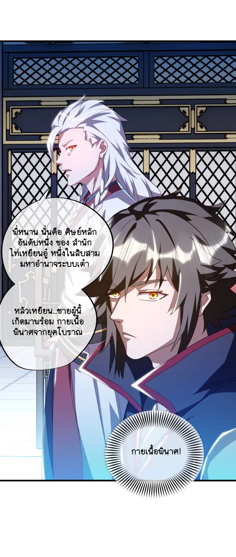 Peerless Battle Spirit ตอนที่ 644 หน้า 32