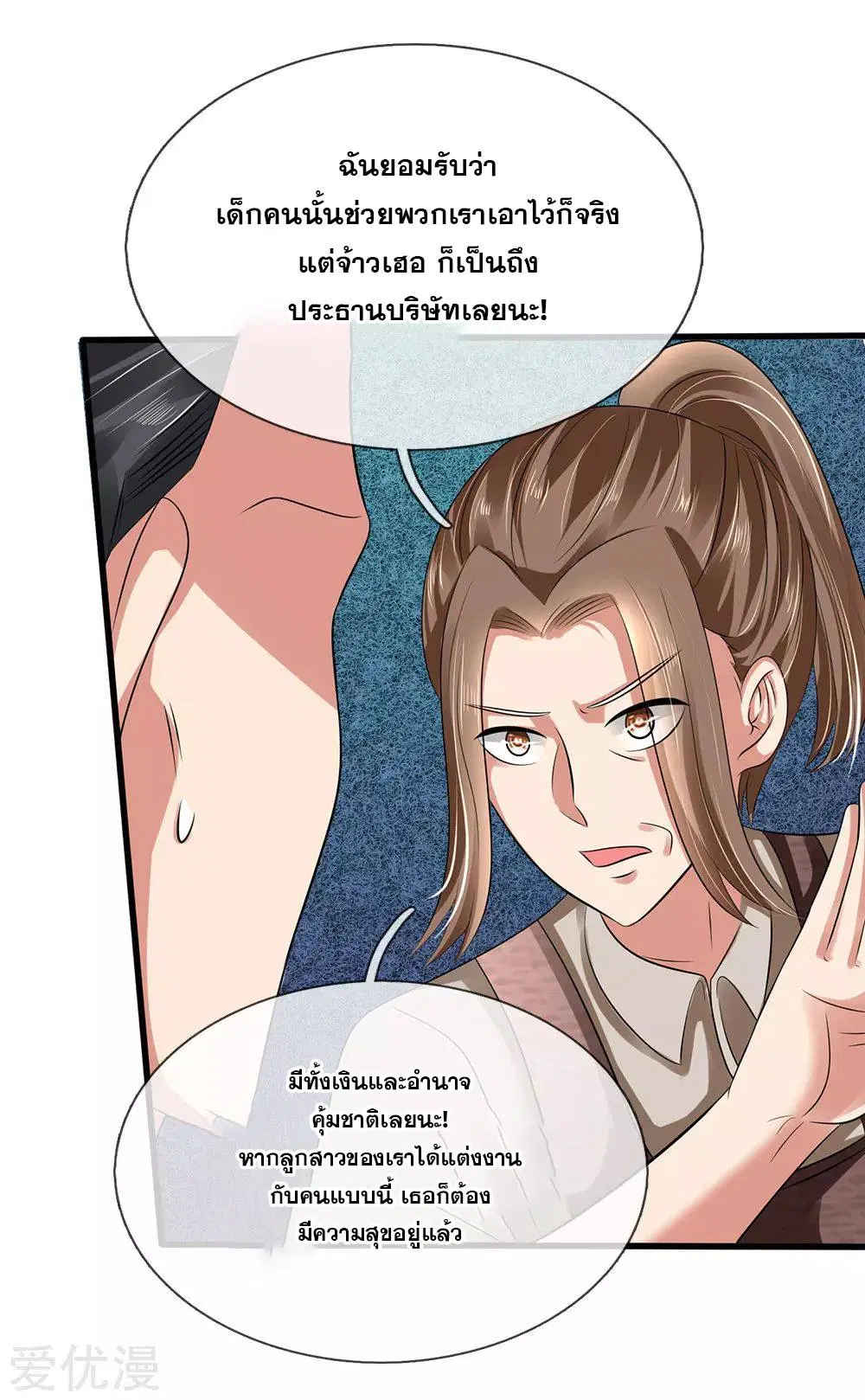 Dushi Zhi Ni Tianxian Zun ตอนที่ 95 หน้า 10