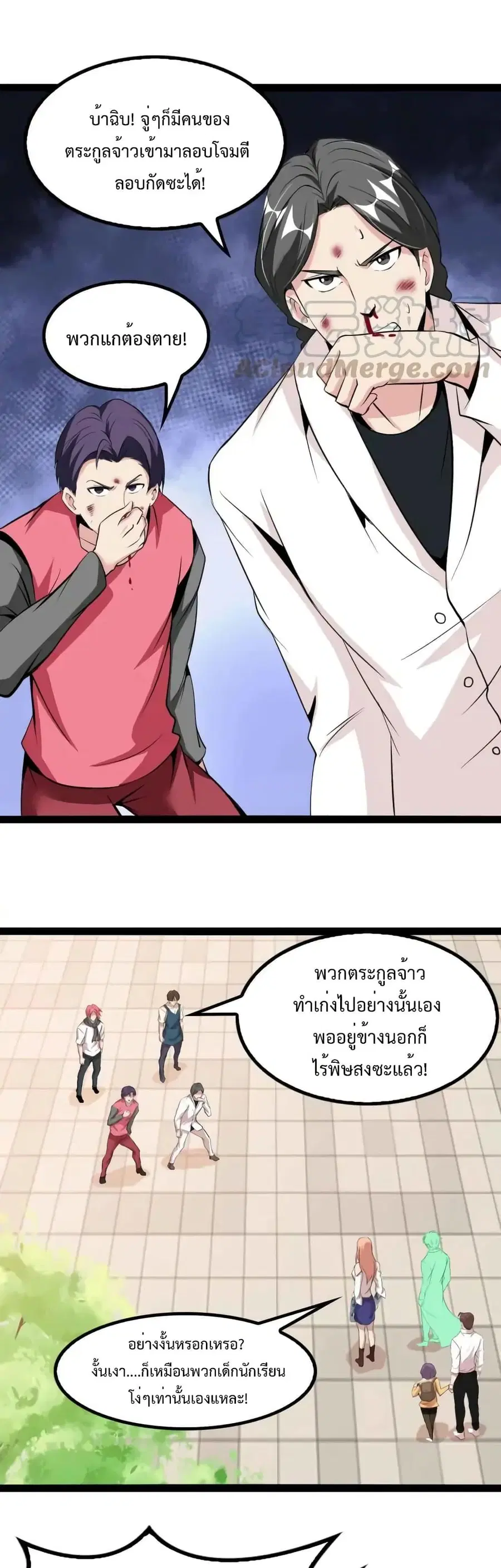 I Am An Invincible Genius ตอนที่ 127 หน้า 7