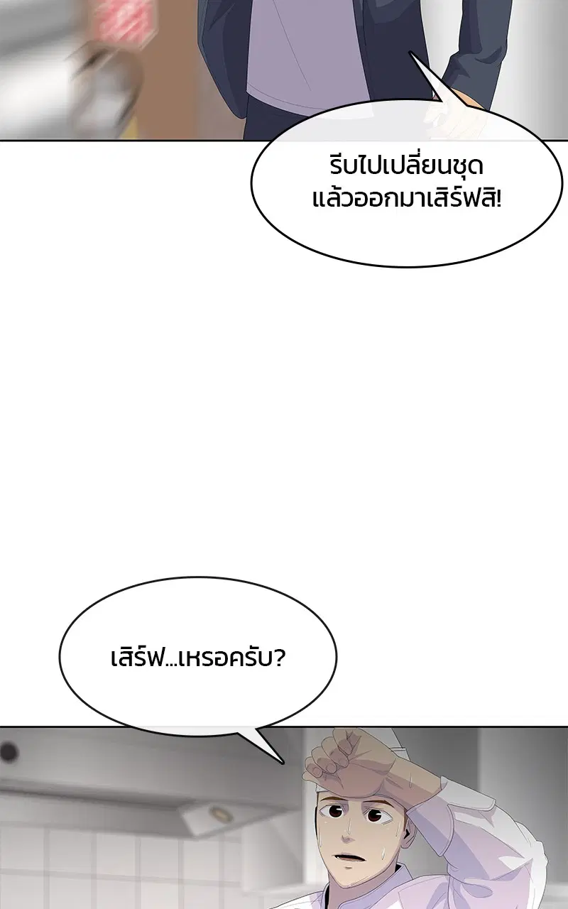 Kitchen Soldier ตอนที่ 200 หน้า 11