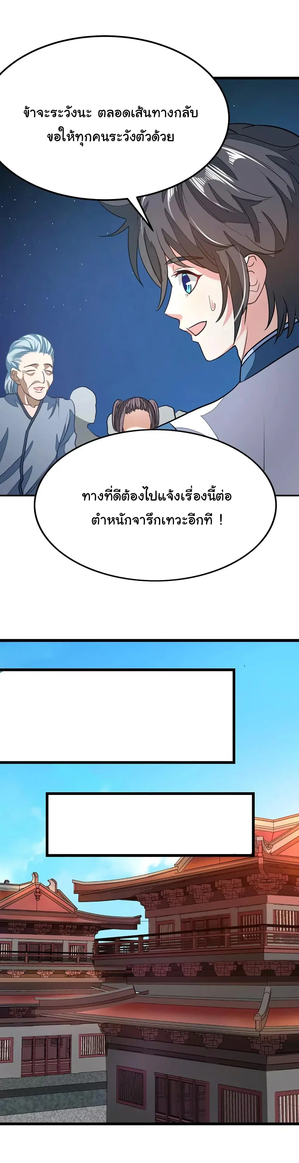 Nine Sun God King ตอนที่ 83 หน้า 7