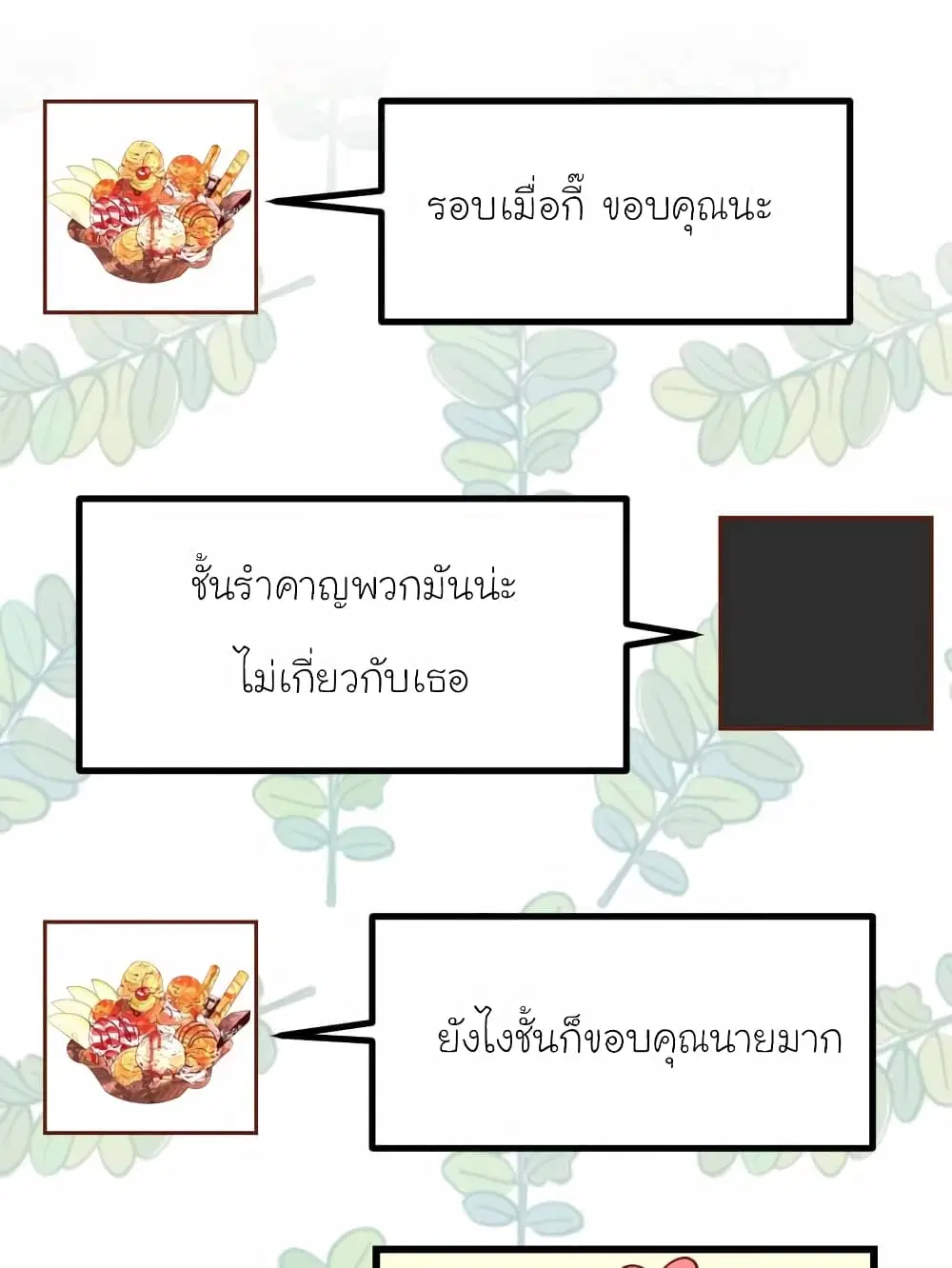 My Beautiful Time with You ตอนที่ 55 หน้า 15