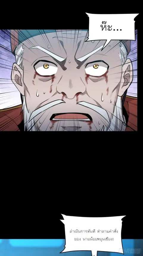 Legend of Star General ตอนที่ 79 หน้า 62