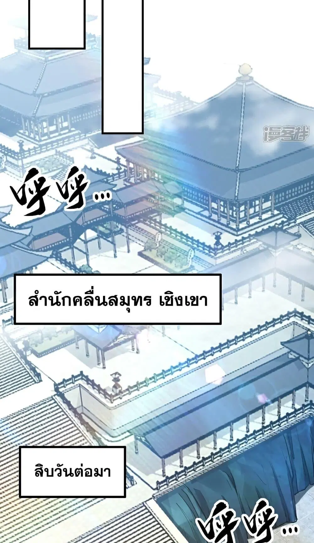 The Ten Great Emperors At The Beginning Are All My Apprentices ตอนที่ 106 หน้า 10