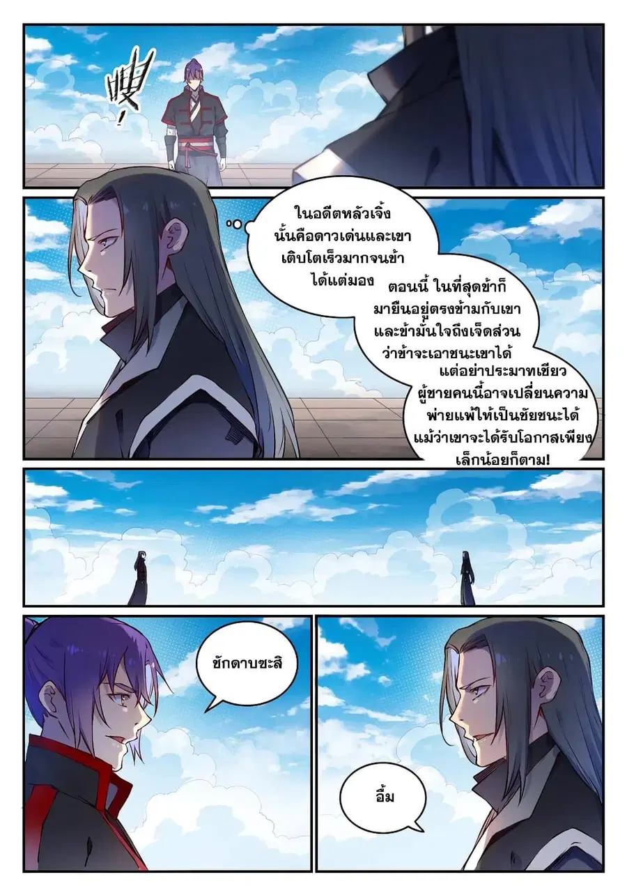 Bailian Chengshen ตอนที่ 669 หน้า 9