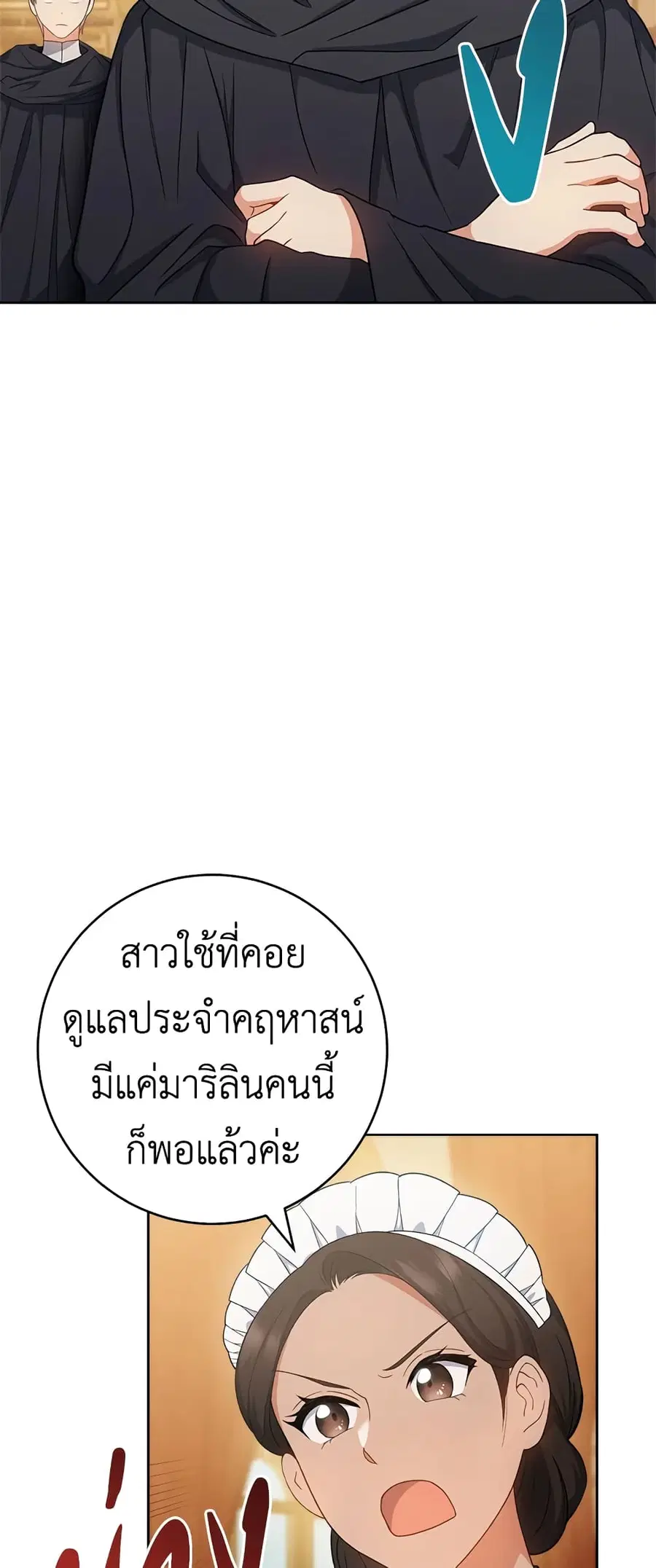 The Young Lady Is a Royal Chef ตอนที่ 75 หน้า 33