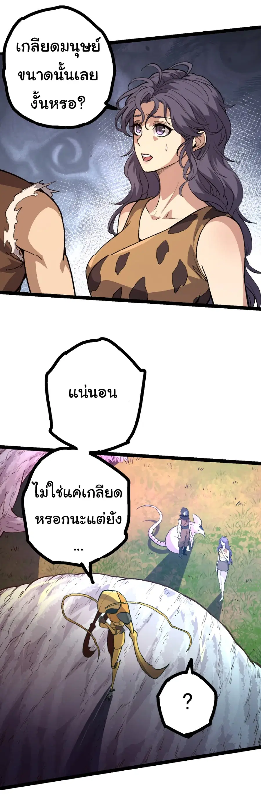 Evolution from the Big Tree ตอนที่ 43 หน้า 8