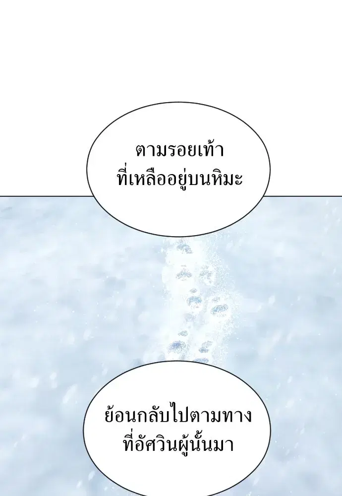 Your Throne ตอนที่ 251 หน้า 58