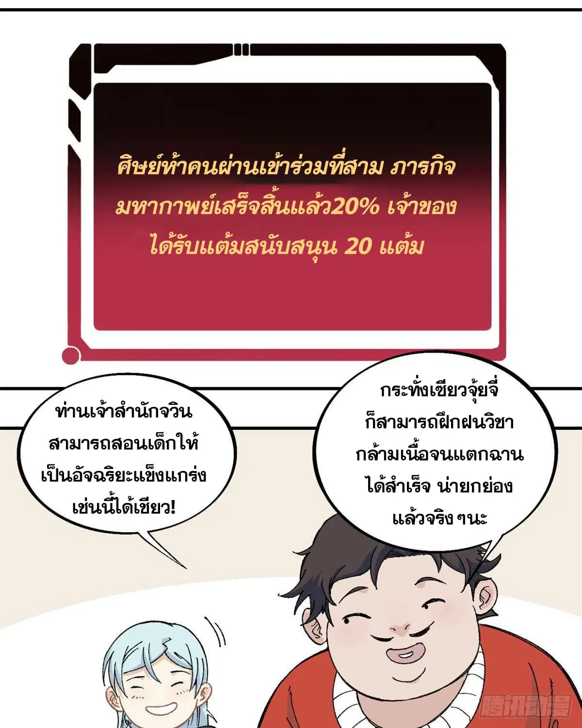 All Hail the Sect Leader ตอนที่ 44 หน้า 21