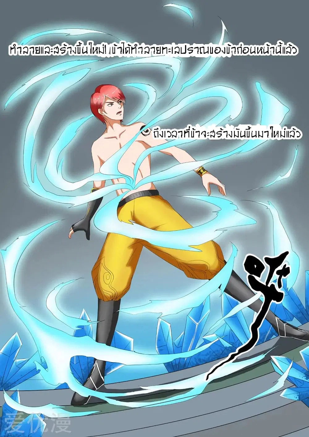 Martial Master ตอนที่ 34 หน้า 10