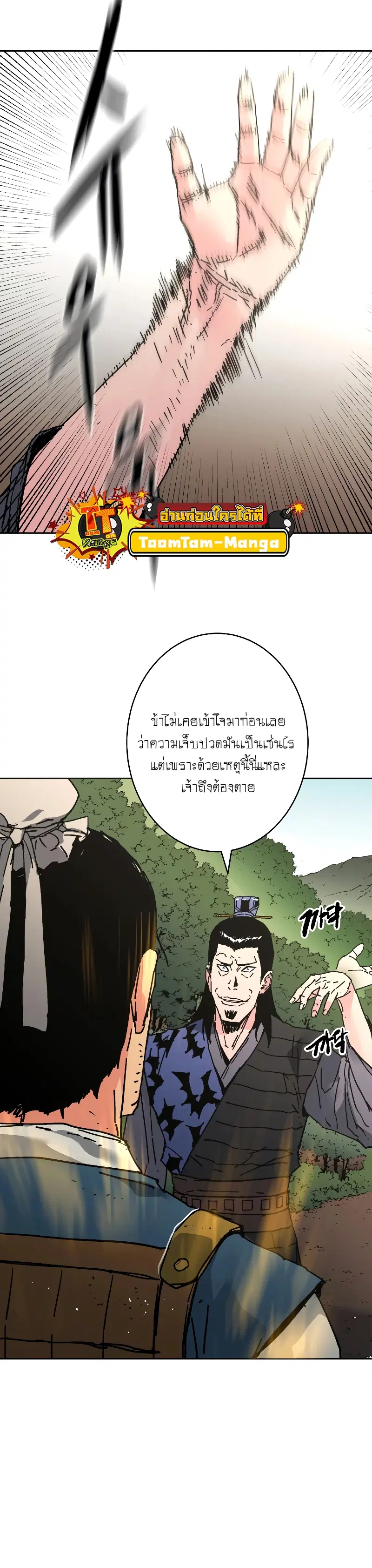 Peerless Dad ตอนที่ 239 หน้า 36