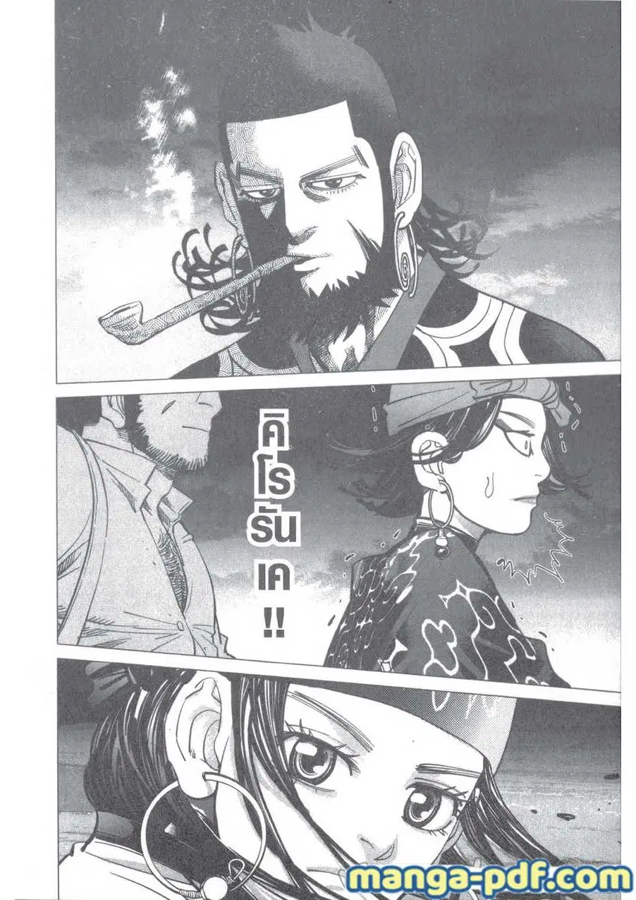 Golden Kamuy ตอนที่ 116 หน้า 14