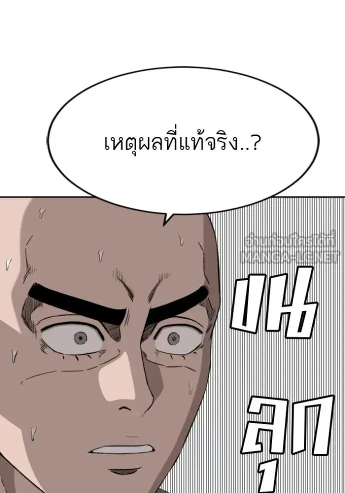 Bad Guy ตอนที่ 285 หน้า 44