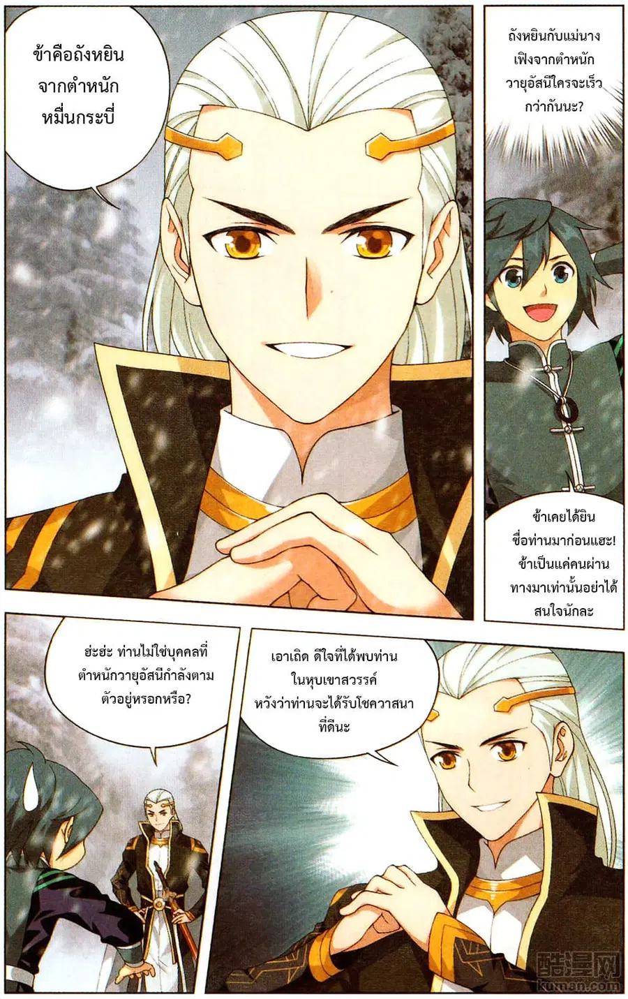 Doupo Cangqiong ตอนที่ 232 หน้า 17