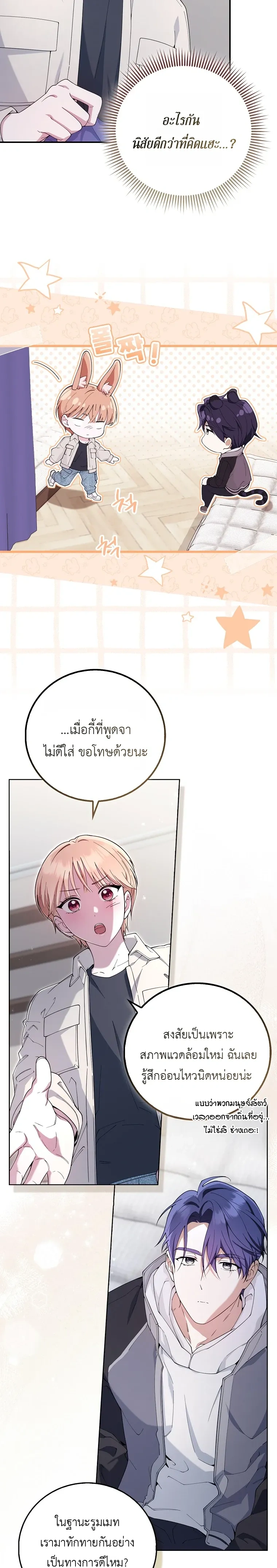All-Boys High School – โรงเรียนชายล้วน ตอนที่ 2 หน้า 24