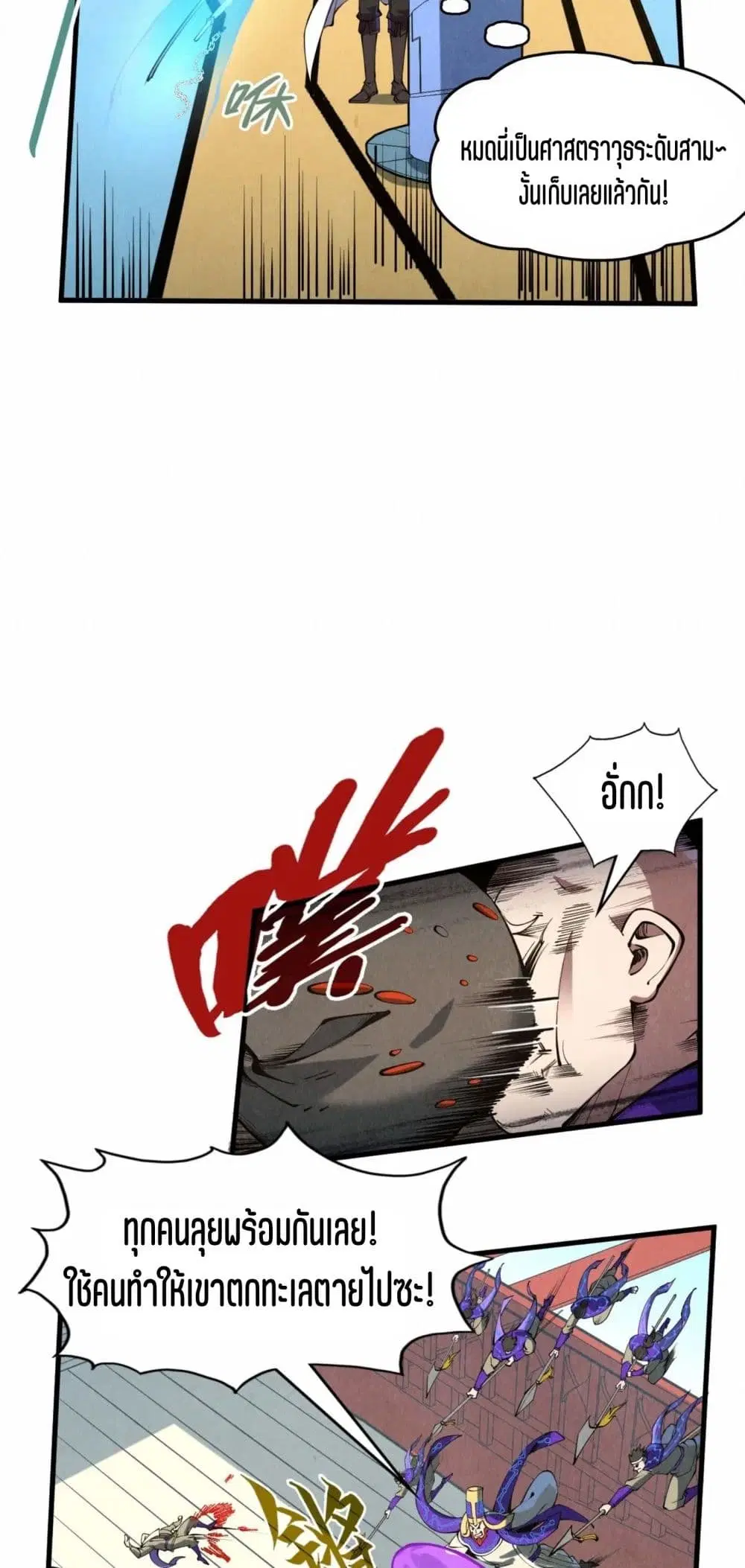 The Eternal Supreme ตอนที่ 196 หน้า 27