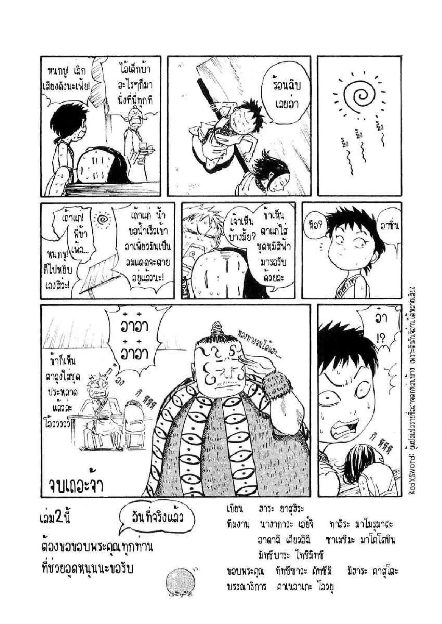 Kingdom ตอนที่ 19 หน้า 18