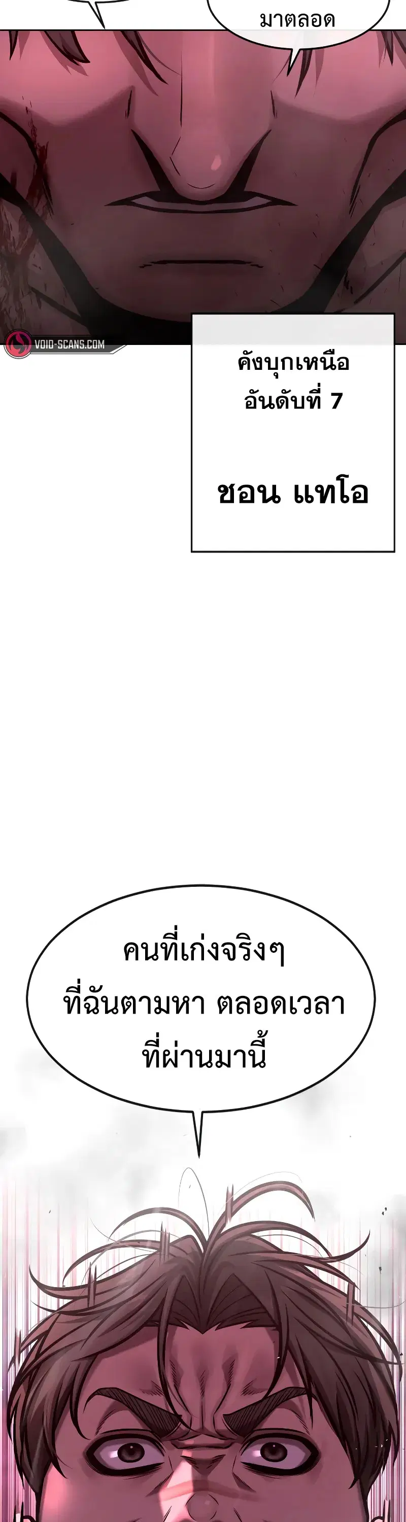 Quest Supremacy ตอนที่ 124 หน้า 71