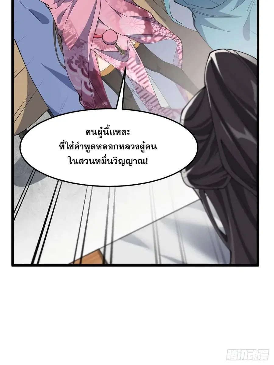 I’m Really Not the Son of Luck ตอนที่ 8 หน้า 66