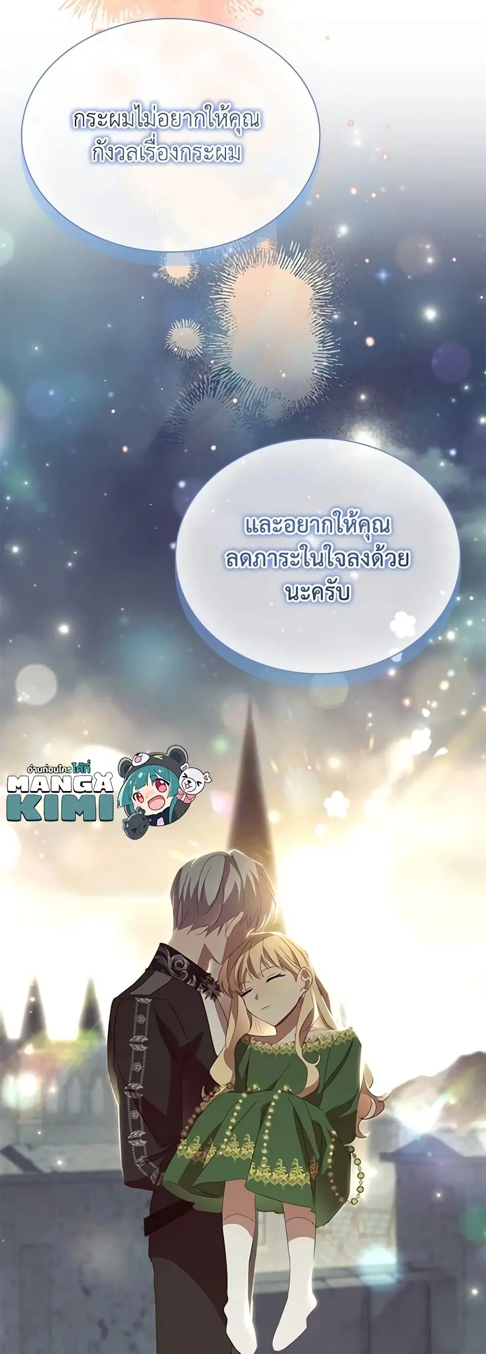 The Beloved Little Princess ตอนที่ 163 หน้า 43
