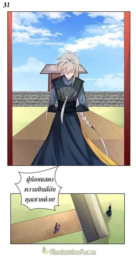 Above All Gods ตอนที่ 34 หน้า 33