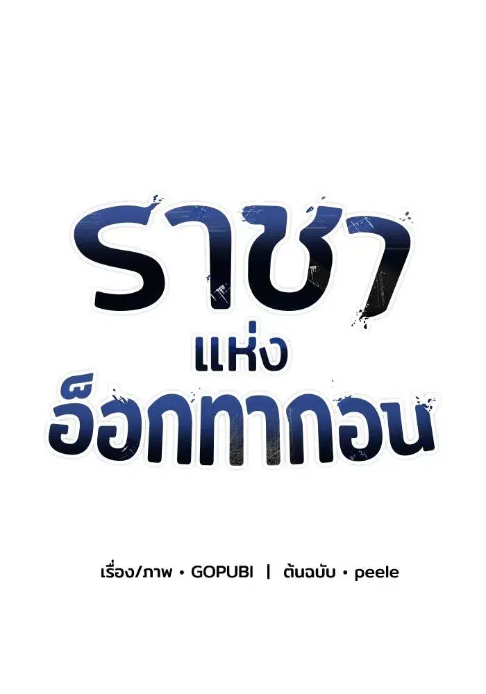 King of the Octagon ตอนที่ 73 หน้า 44